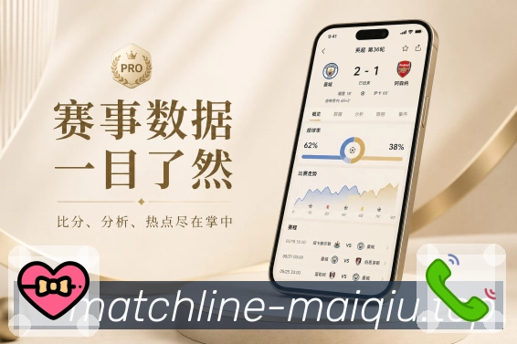 <strong>买球站</strong>App赛前栏目入口预览
